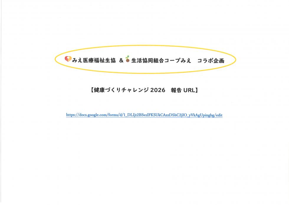 健康づくりチャレンジ2026「食べて元気!食事バランスチャレンジ」